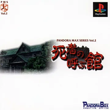 Pandora Max Series Vol. 2 - Shisha no Yobu Yakata (JP) box cover front